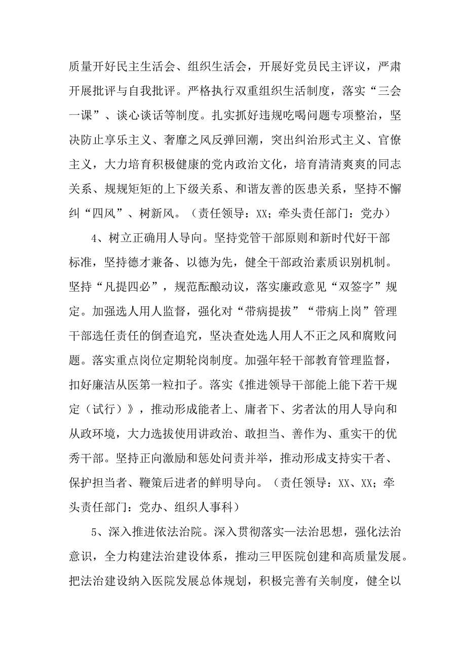 2023年医疗领域作风建设工作专项治理实施方案 （合计4份）.docx_第3页