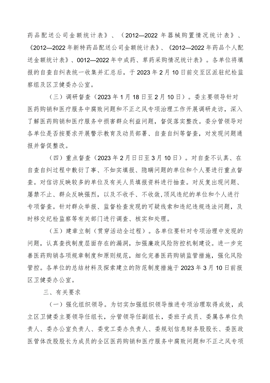 医药领域腐败和作风问题专项行动通用实施方案3篇含共六篇工作汇报+两篇工作要点.docx_第2页