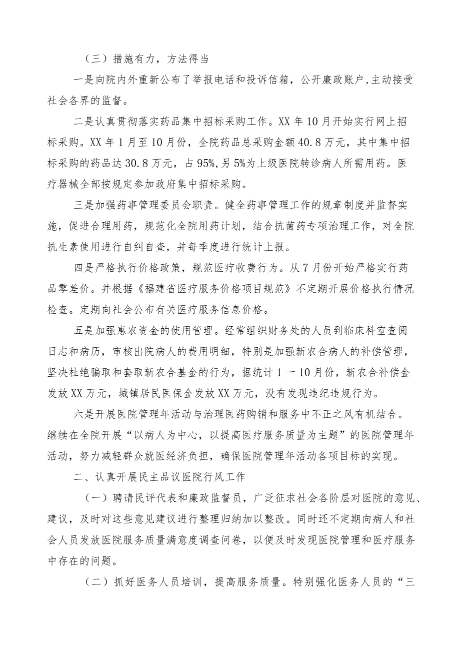 2023年度在有关医药领域腐败问题集中整治工作汇报多篇和三篇活动方案+两篇工作要点.docx_第2页