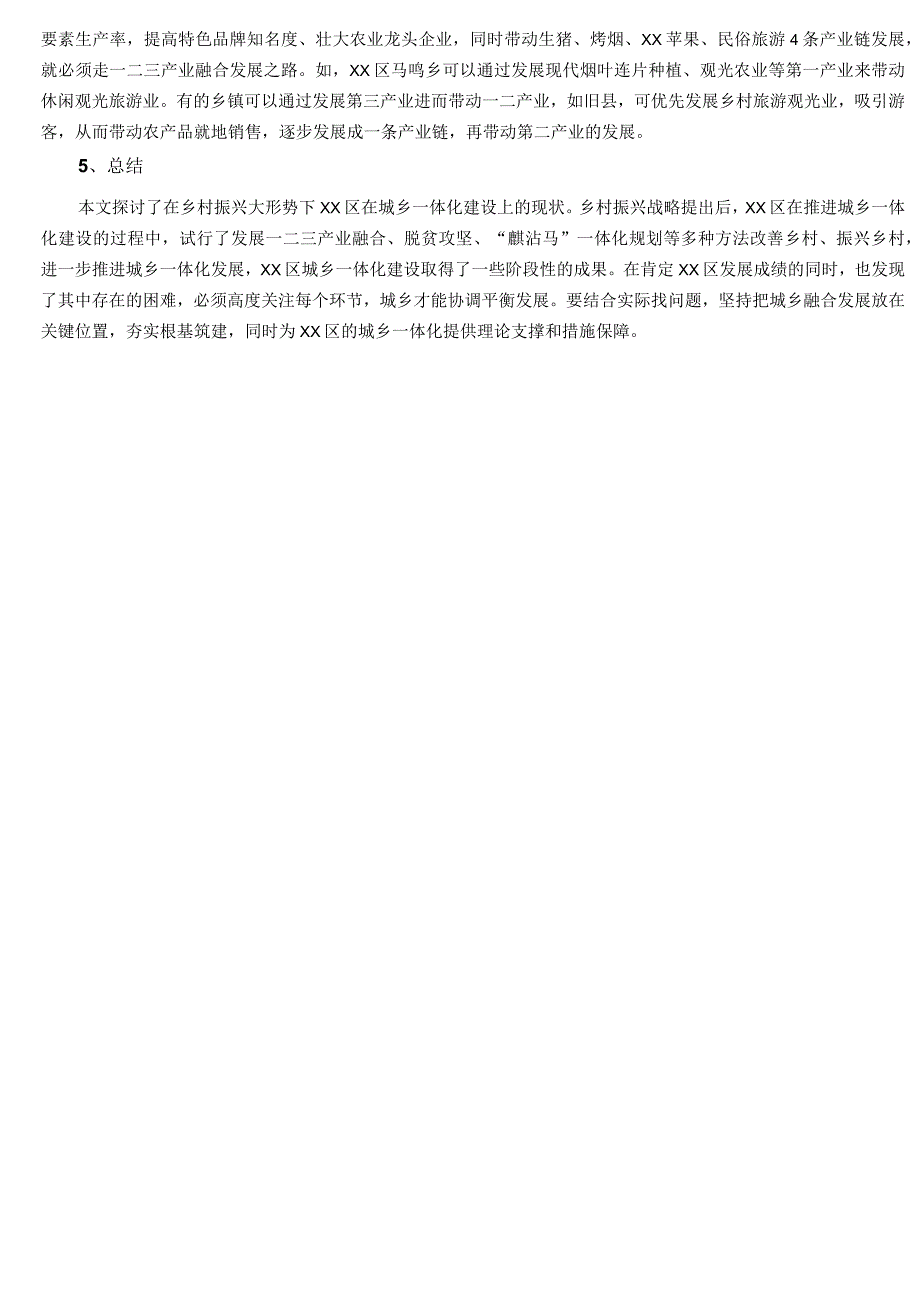 以XX区为例全面推进乡村振兴战略进程城乡一体化发展的思考调研报告.docx_第3页