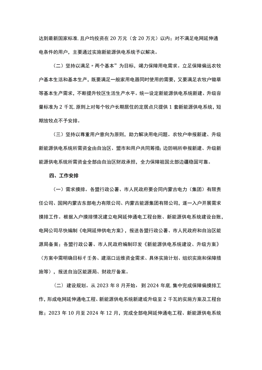 内蒙古自治区保障偏远农牧户基本生活和基本生产通电升级工程实施方案.docx_第2页