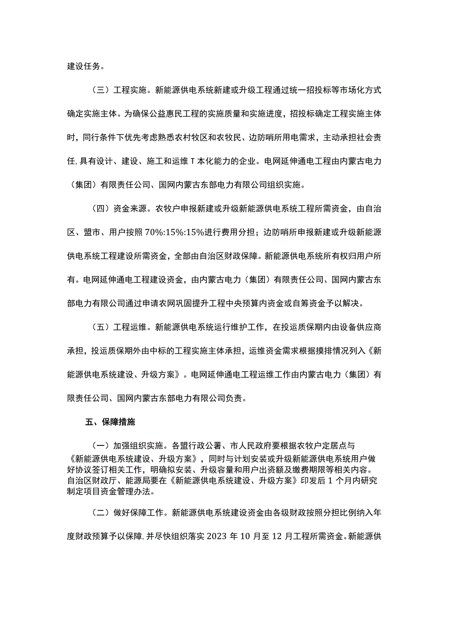 内蒙古自治区保障偏远农牧户基本生活和基本生产通电升级工程实施方案.docx_第3页