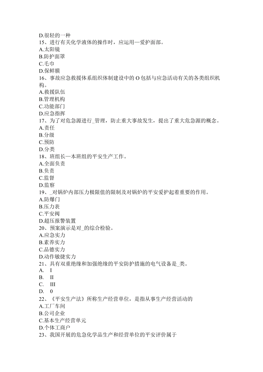 山西省2016年安全工程师安全生产：施工现场消防安全疏散规定考试试卷.docx_第3页