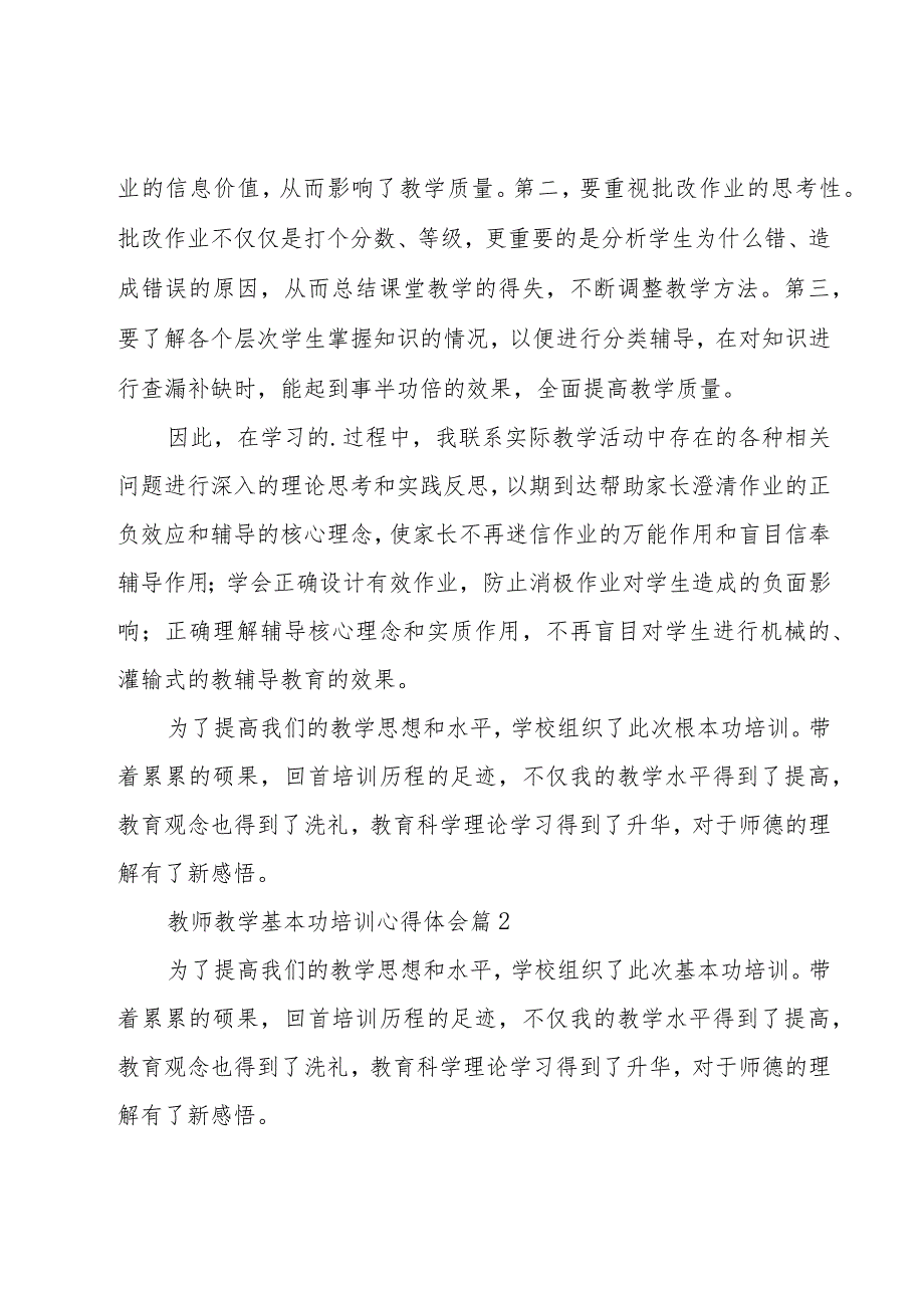 教师教学基本功培训心得体会（7篇）.docx_第2页