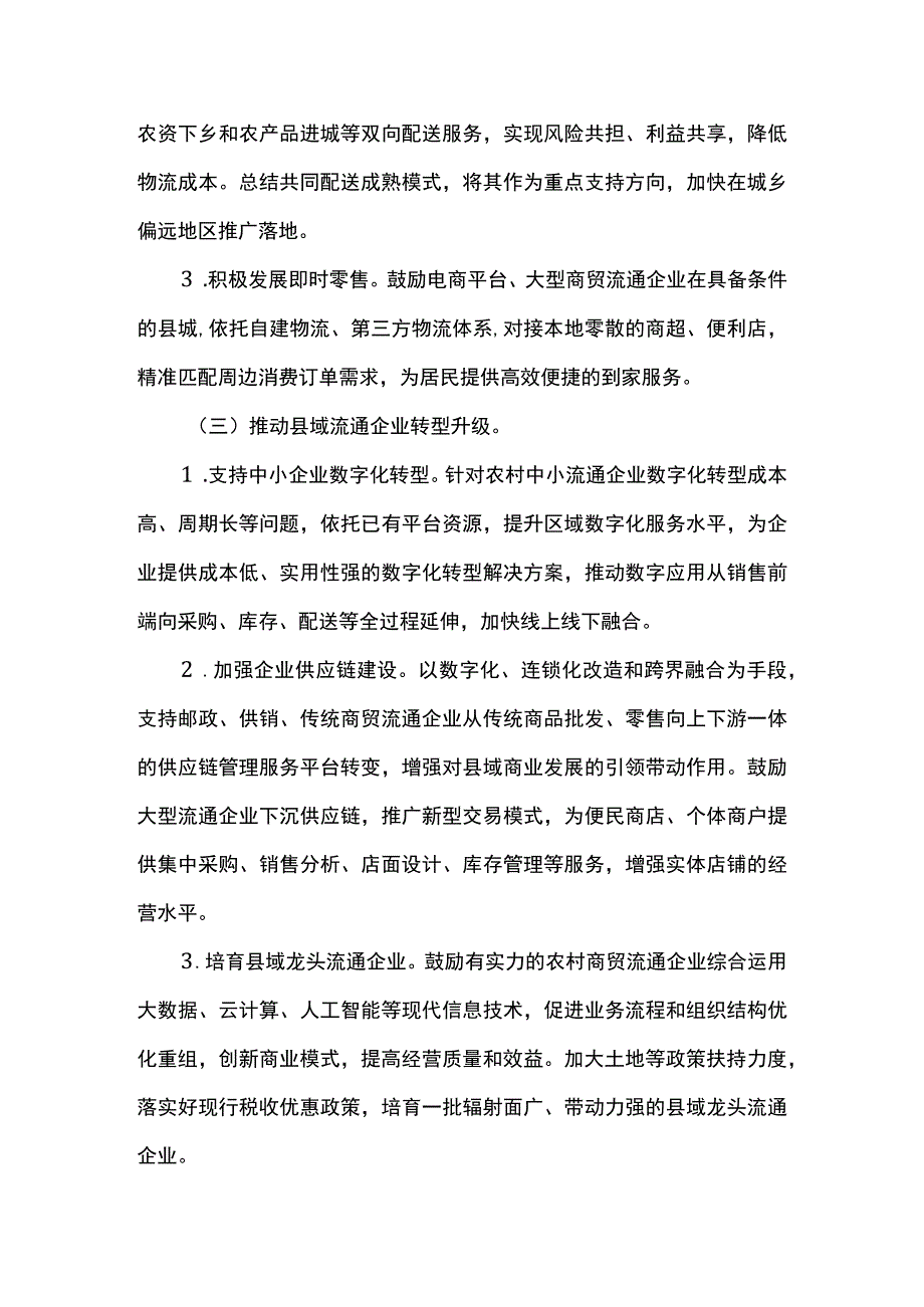 县域乡村商业三年行动计划.docx_第3页