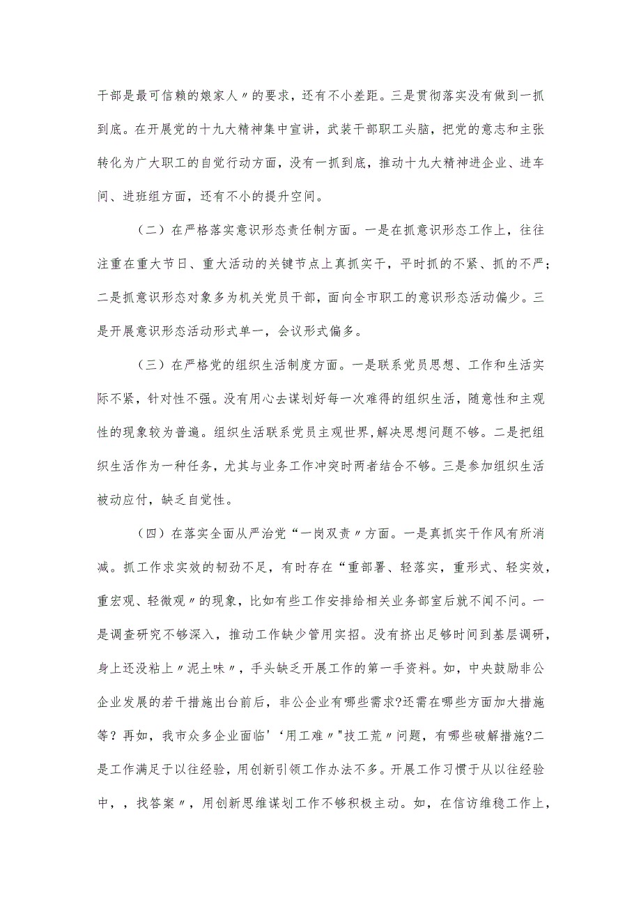 2023上半年党员领导干部民主生活会个人检查材料.docx_第2页