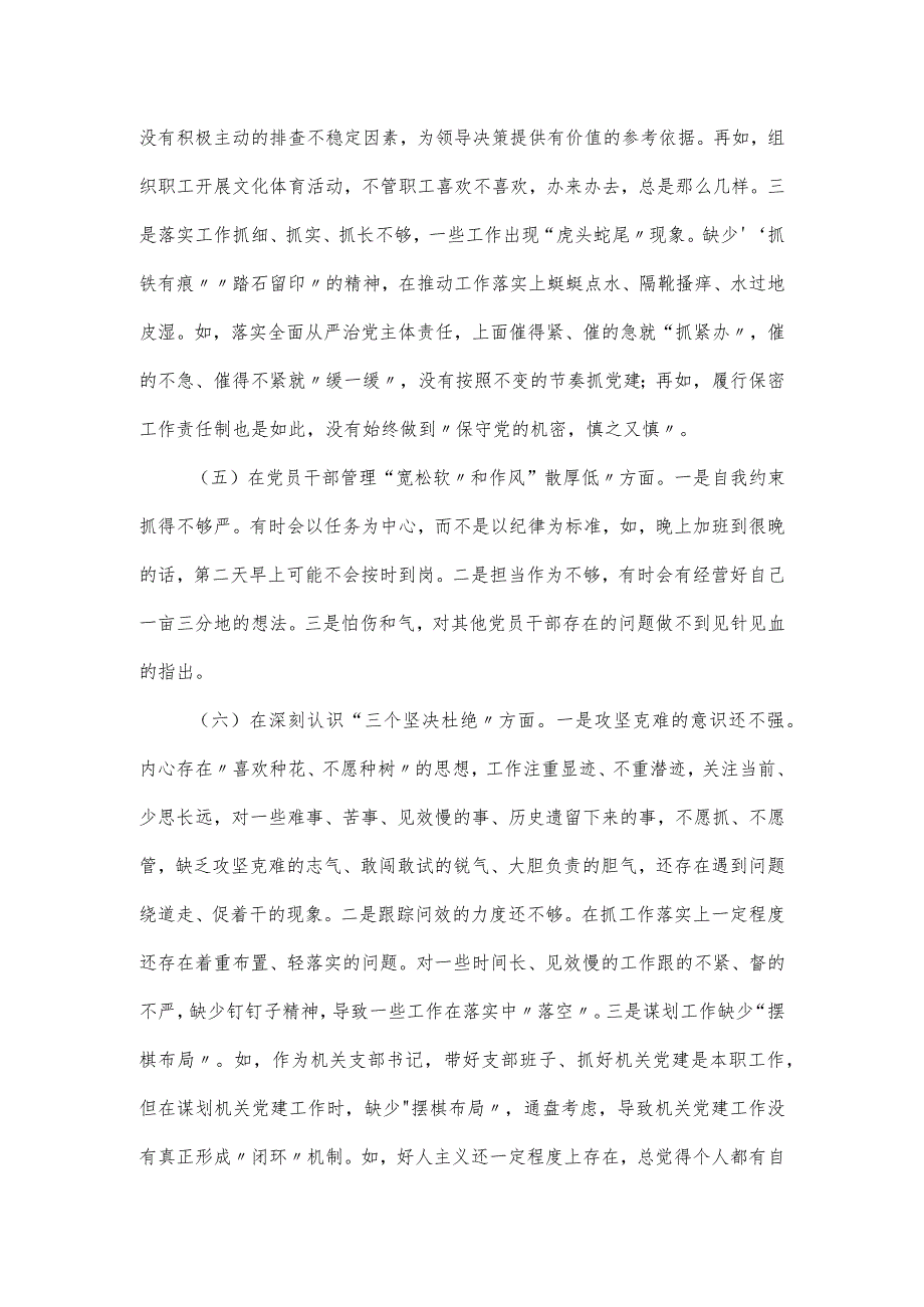 2023上半年党员领导干部民主生活会个人检查材料.docx_第3页