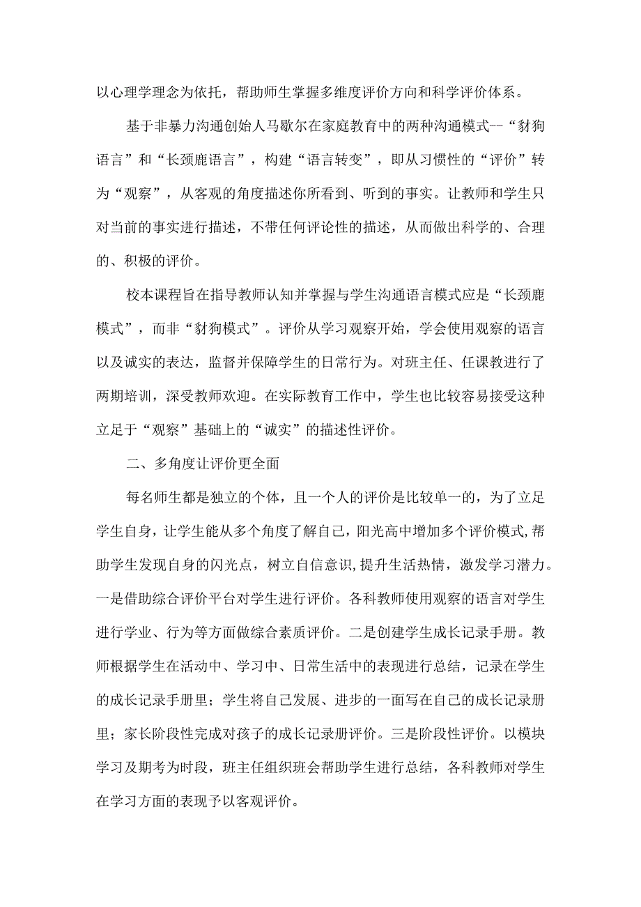 高级中学新时代教育评价改革典型案例.docx_第2页