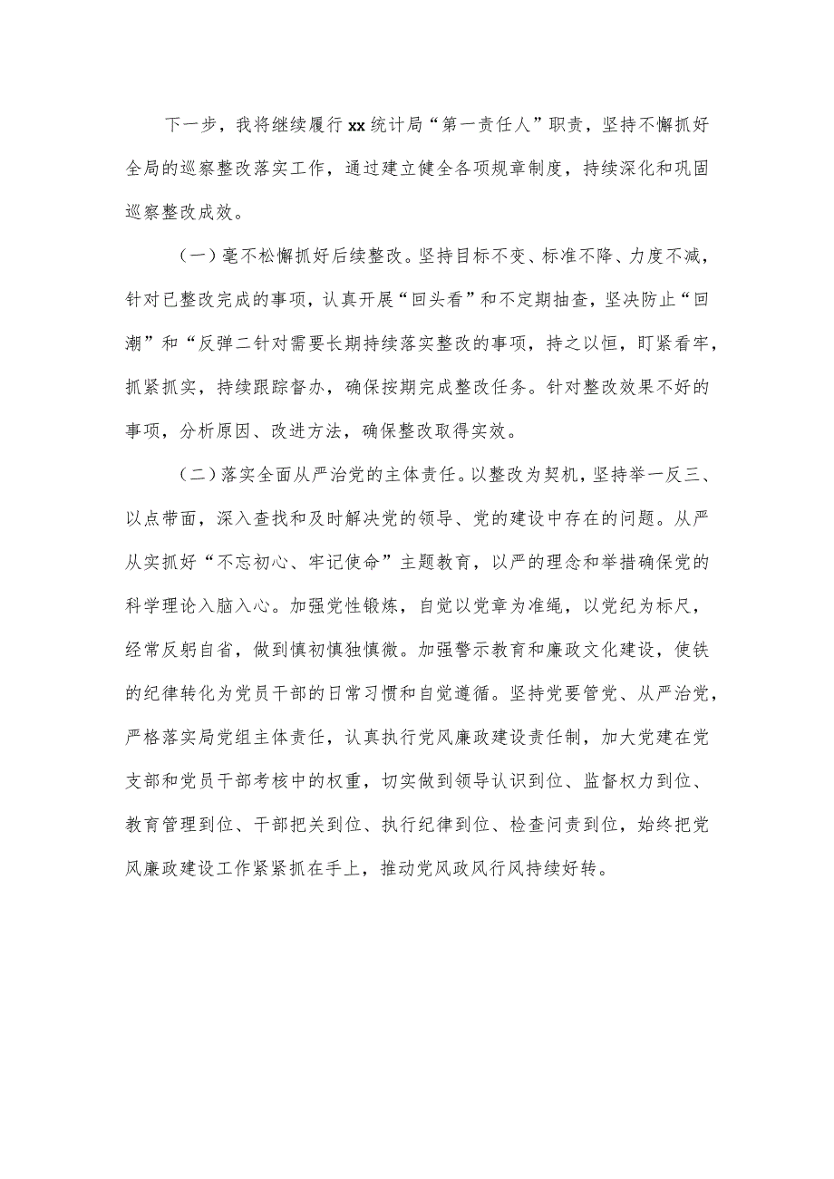 统计局党组书记组织落实巡查反馈意见整改情况的报告.docx_第3页