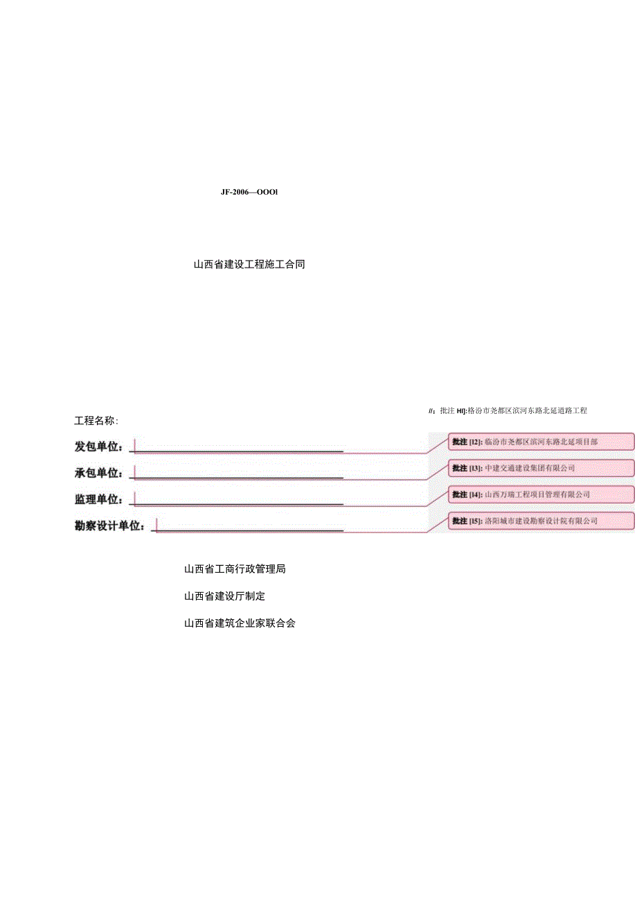 山西省建设工程施工合同.docx_第1页