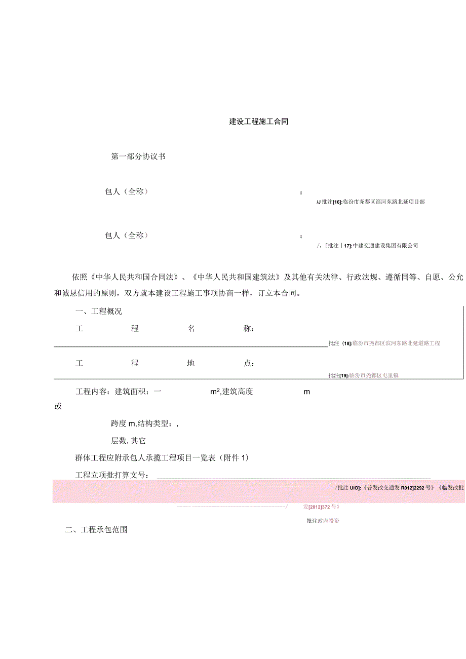 山西省建设工程施工合同.docx_第3页