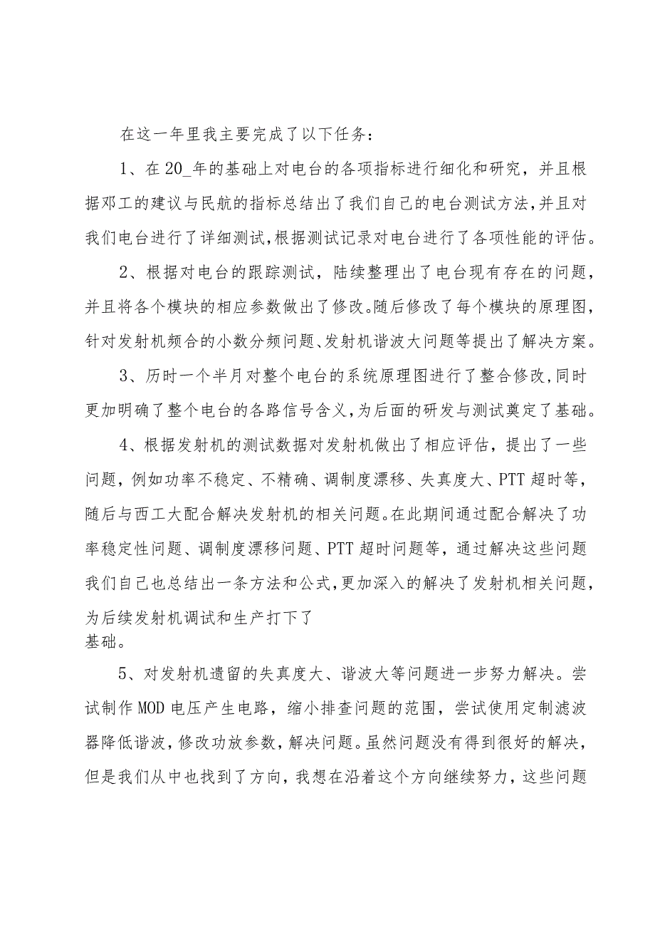 工程师中级职称评审个人总结范文（3篇）.docx_第2页