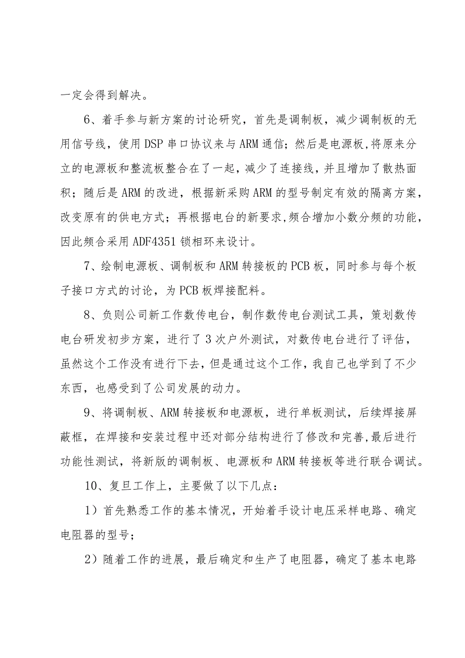 工程师中级职称评审个人总结范文（3篇）.docx_第3页