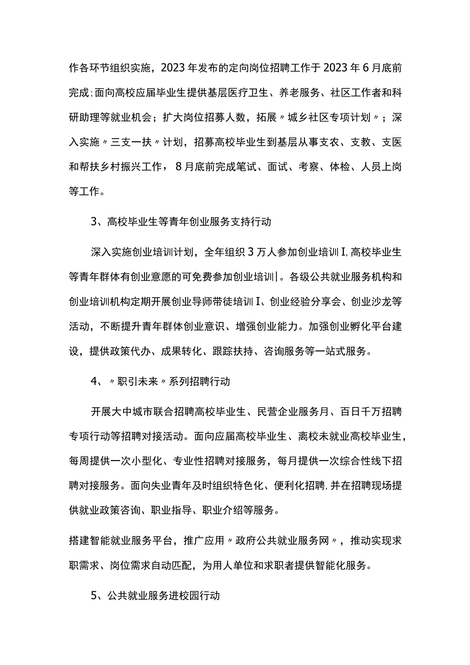 2023年高校毕业生等青年就业创业推进计划实施方案.docx_第2页