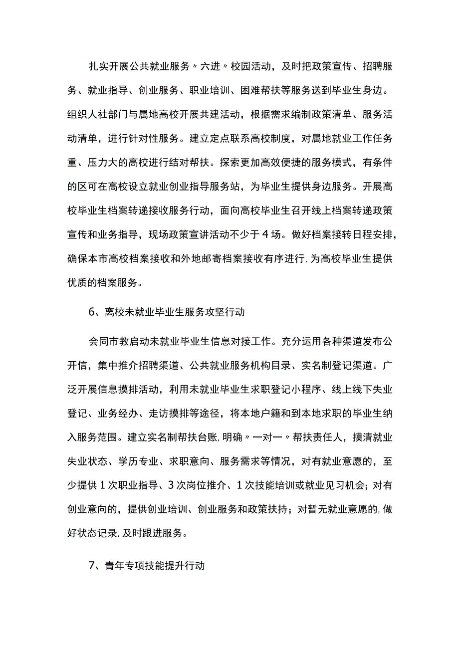 2023年高校毕业生等青年就业创业推进计划实施方案.docx_第3页