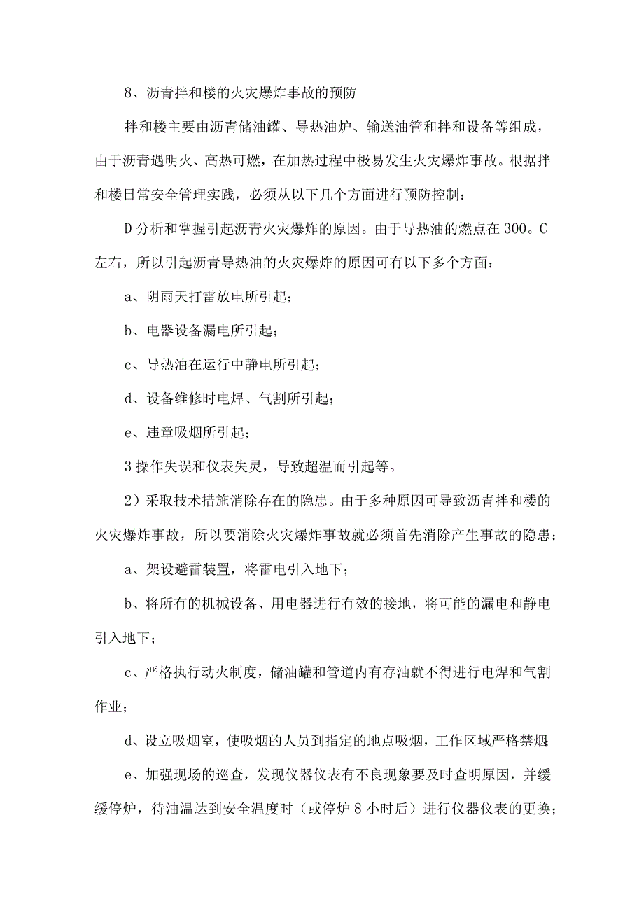 沥青搅拌站安全消防管理制度.docx_第3页