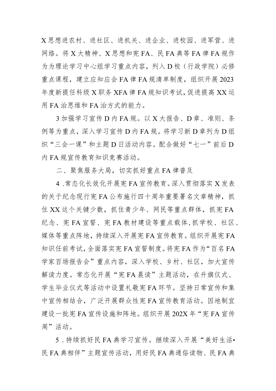 最新县级普法依法治理工作要点(实用模板).docx_第2页