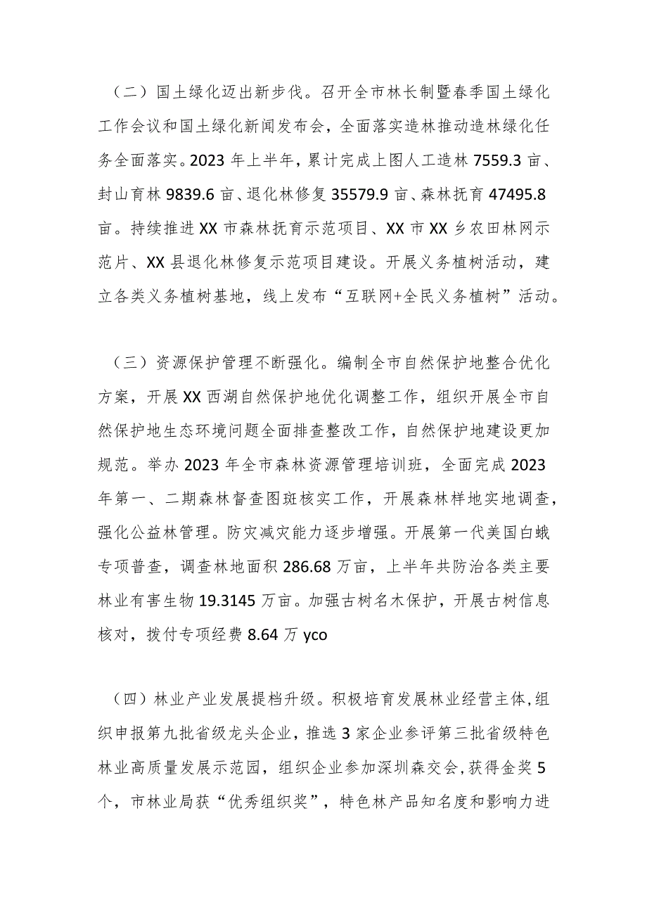 2023年上半年深化新一轮林长制改革工作实施情况.docx_第2页