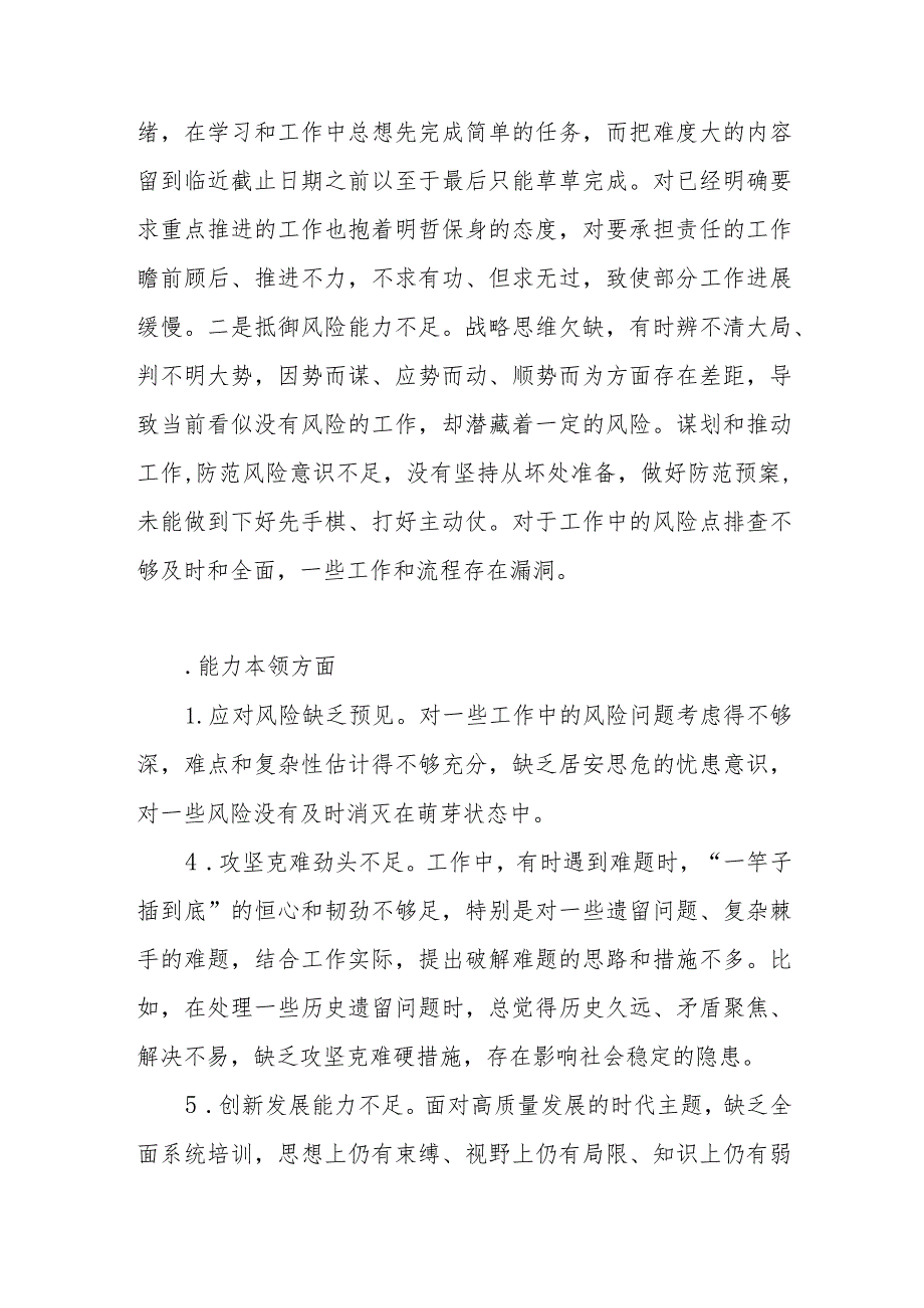 “能力本领”方面个人查摆存在问题36条.docx_第3页