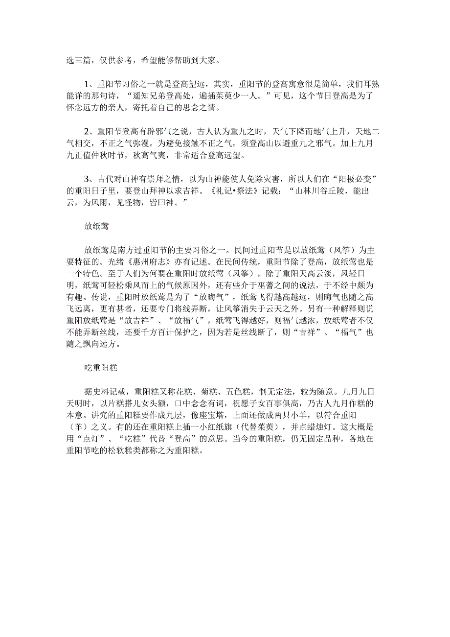 重阳节的意义是什么.docx_第3页