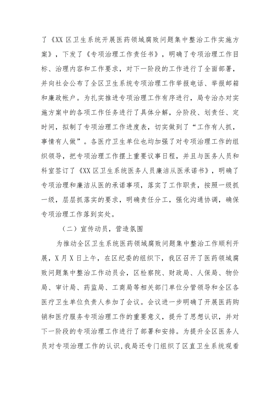 医药领域腐败问题集中整治工作情况报告共三篇.docx_第2页