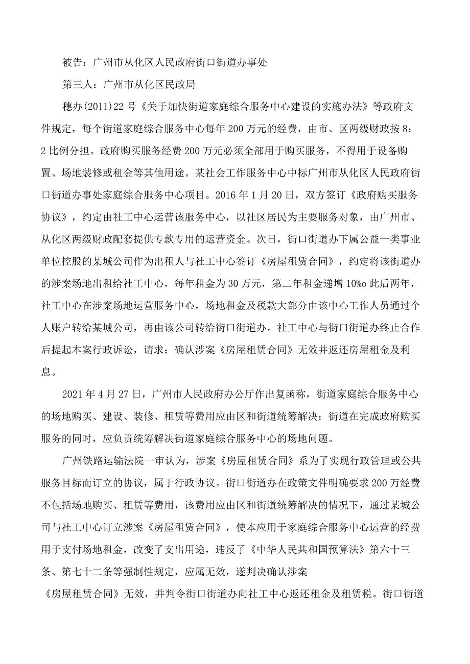 2022年度广东法院行政诉讼十大典型案例(.docx_第3页