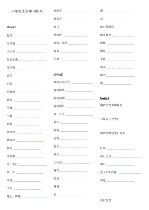 人教精通版6年级上册单词默写表-e813a224bb4ae45c3b3567ec102de2bd9605de1e.docx