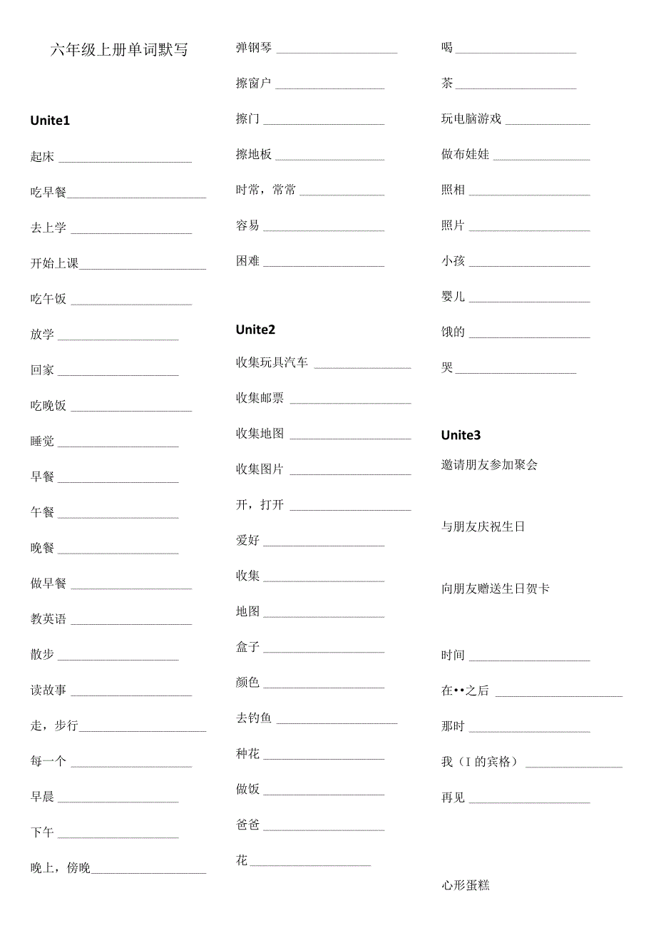 人教精通版6年级上册单词默写表-e813a224bb4ae45c3b3567ec102de2bd9605de1e.docx_第1页