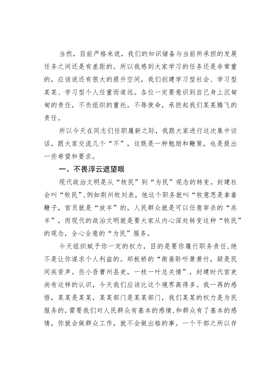 在领导干部任前谈话会上的讲话.docx_第2页