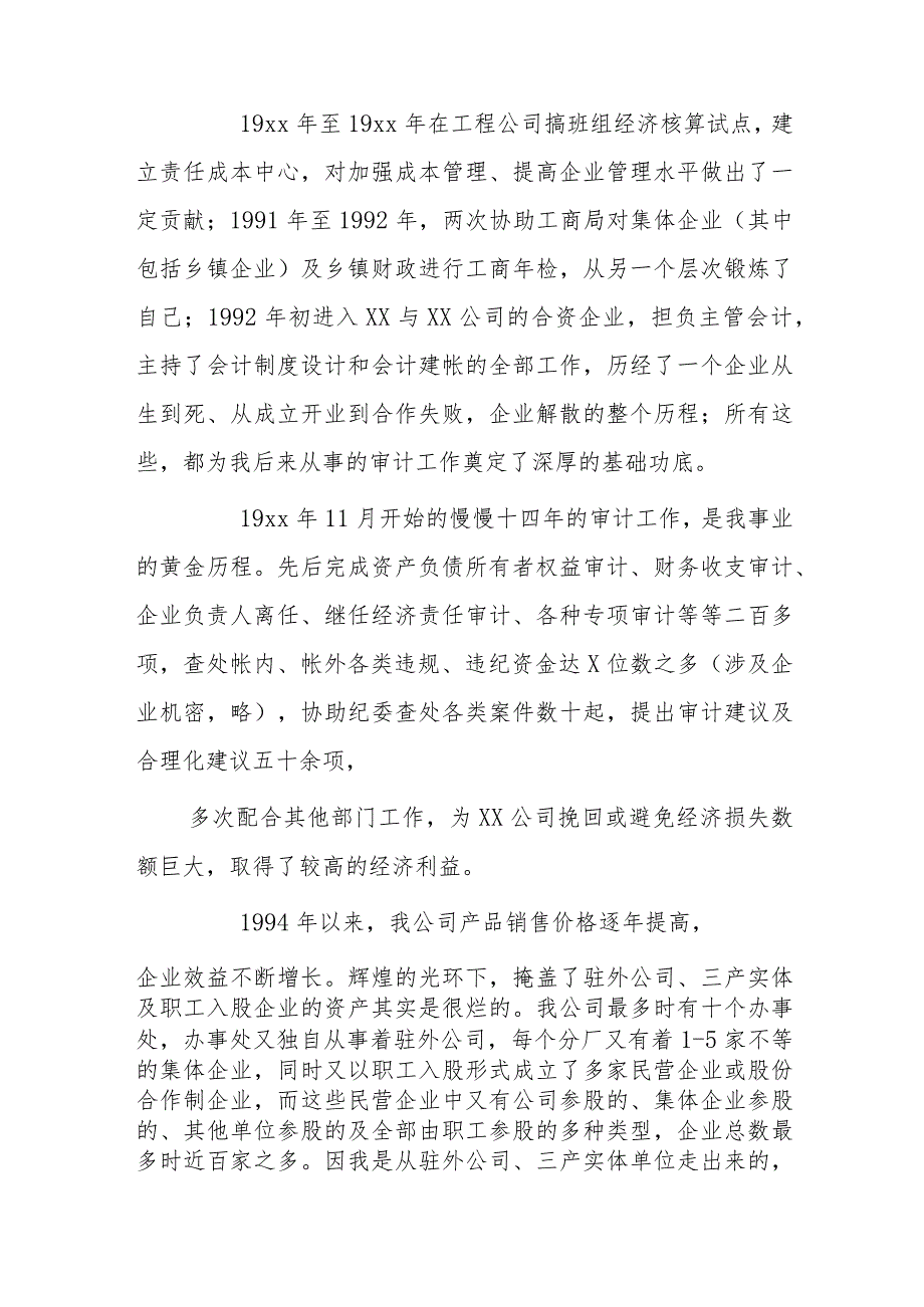 工程审计主管竞聘演讲稿.docx_第2页