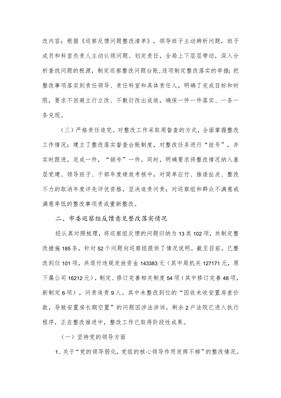 土地储备局党组关于巡察反馈意见的整改落实情况的报告.docx_第2页