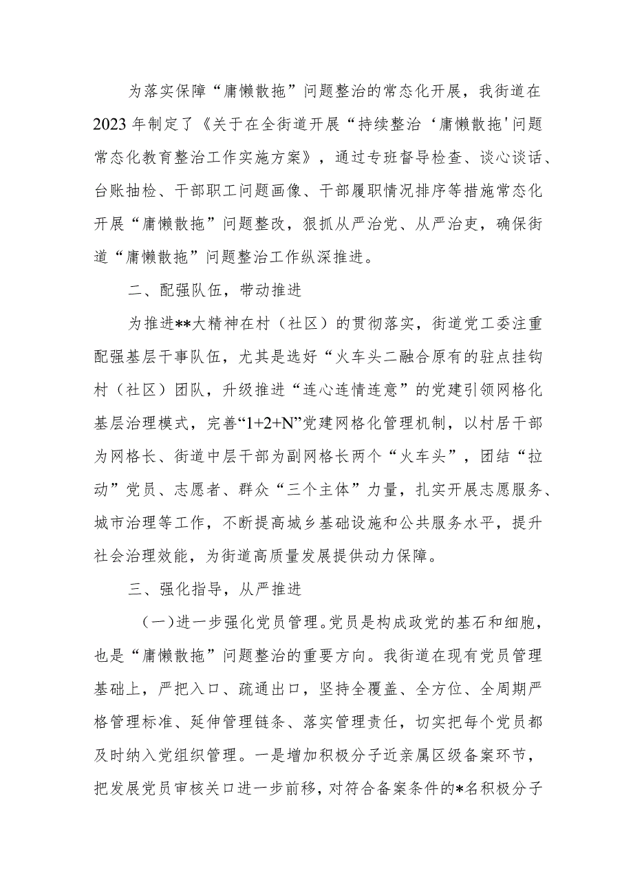 常态化开展“庸懒散拖”问题、教育整治工作情况报告+镇常态化开展农村人居环境整治工作方案.docx_第2页