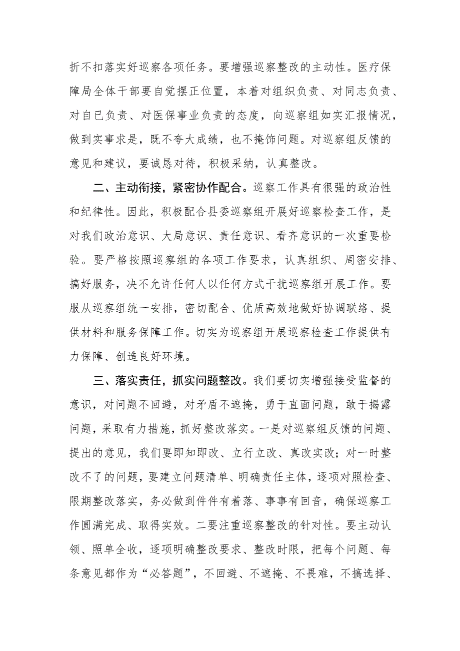 分管医疗保障副县（区）长在县委巡察组巡察县医疗保障局工作动员会上的讲话.docx_第2页