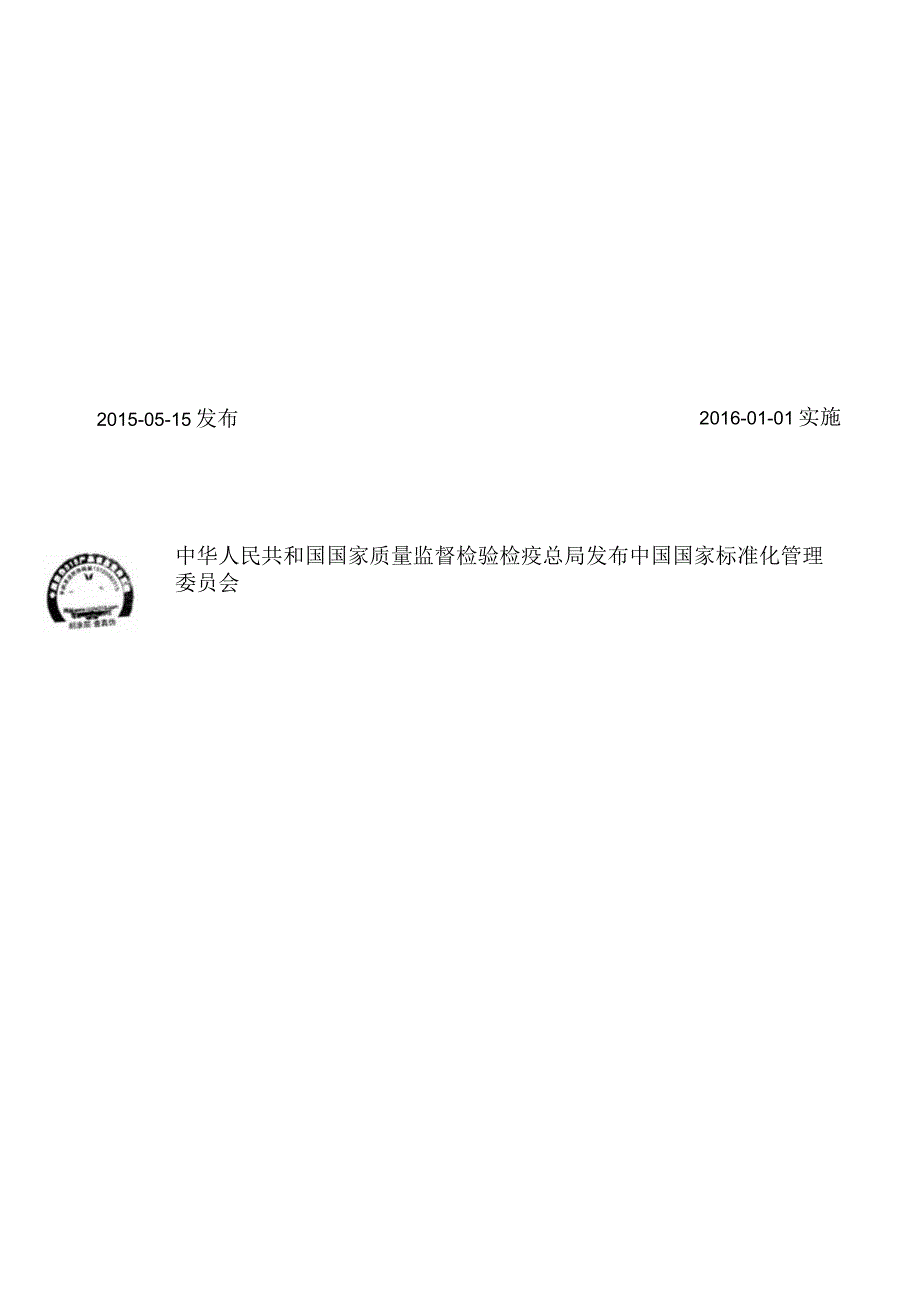 GB_T 18336.2-2015 信息技术 安全技术 信息技术安全评估准则 第2部分_安全功能组件.docx_第2页