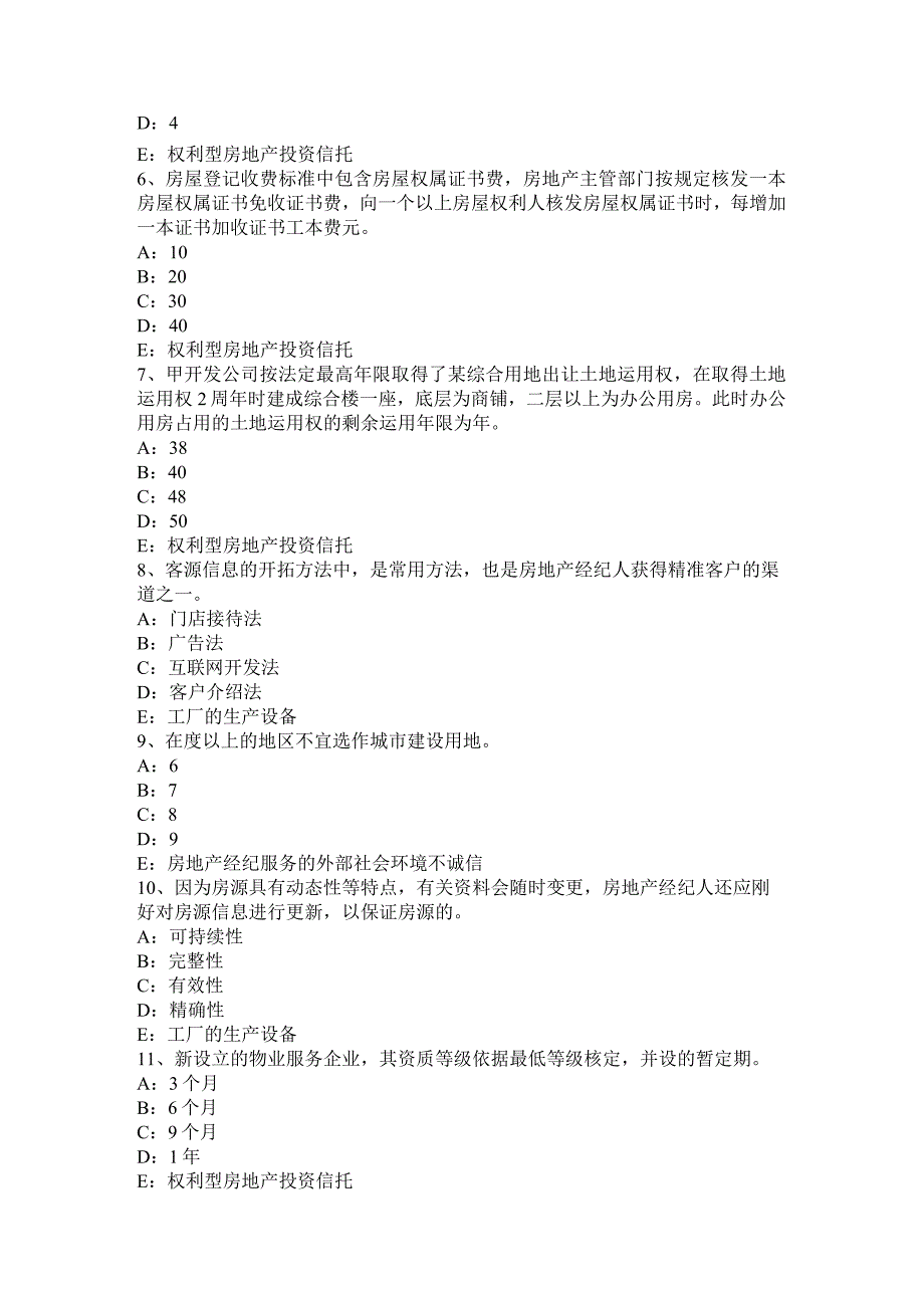 山西省2016年房地产经纪人：违反属登记管理规定的行为模拟试题.docx_第2页