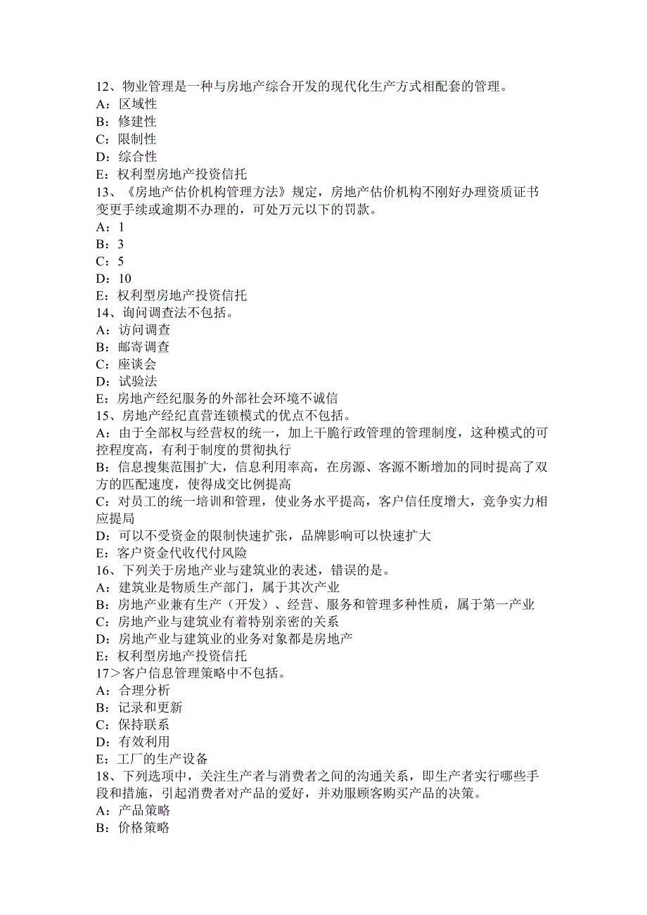 山西省2016年房地产经纪人：违反属登记管理规定的行为模拟试题.docx_第3页