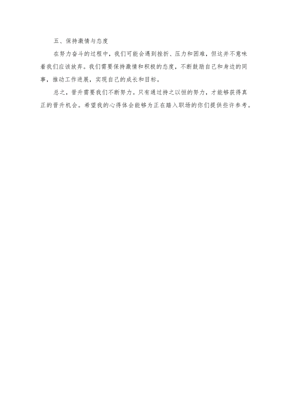 （3篇）2023年强化晋位争先意识心得体会.docx_第2页