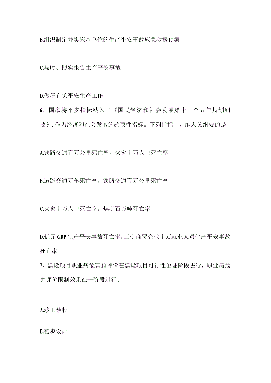 山西省安全工程师安全生产：吊篮脚手架配重要求试题.docx_第3页