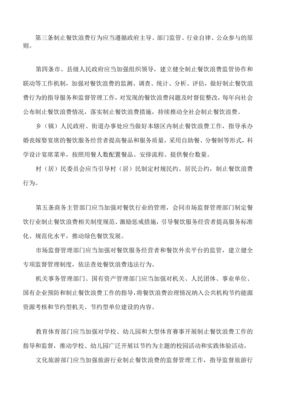 遵义市制止餐饮浪费行为办法.docx_第2页