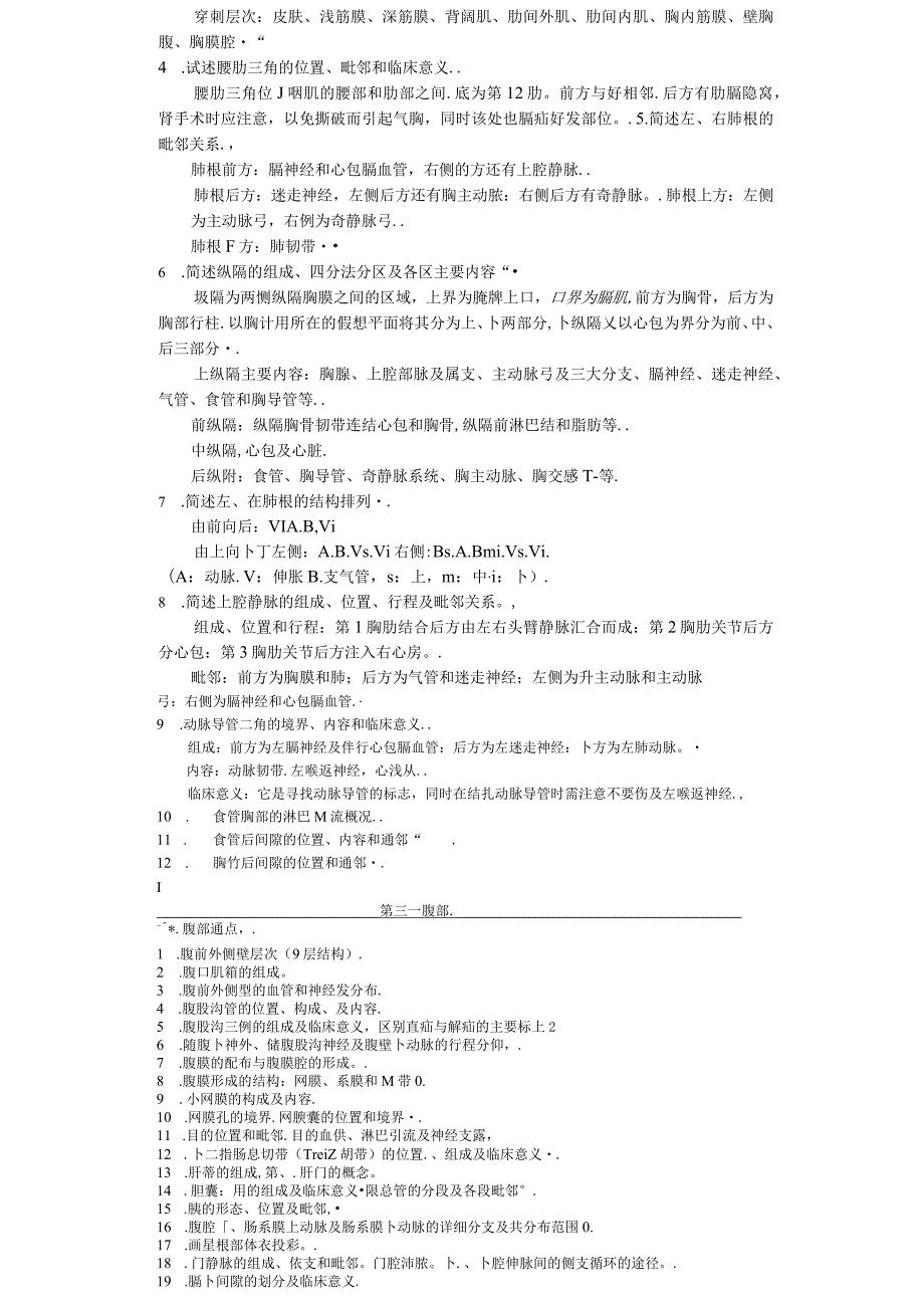 医学院临床专业《局解重点+名解+问答》具体详解.docx_第3页