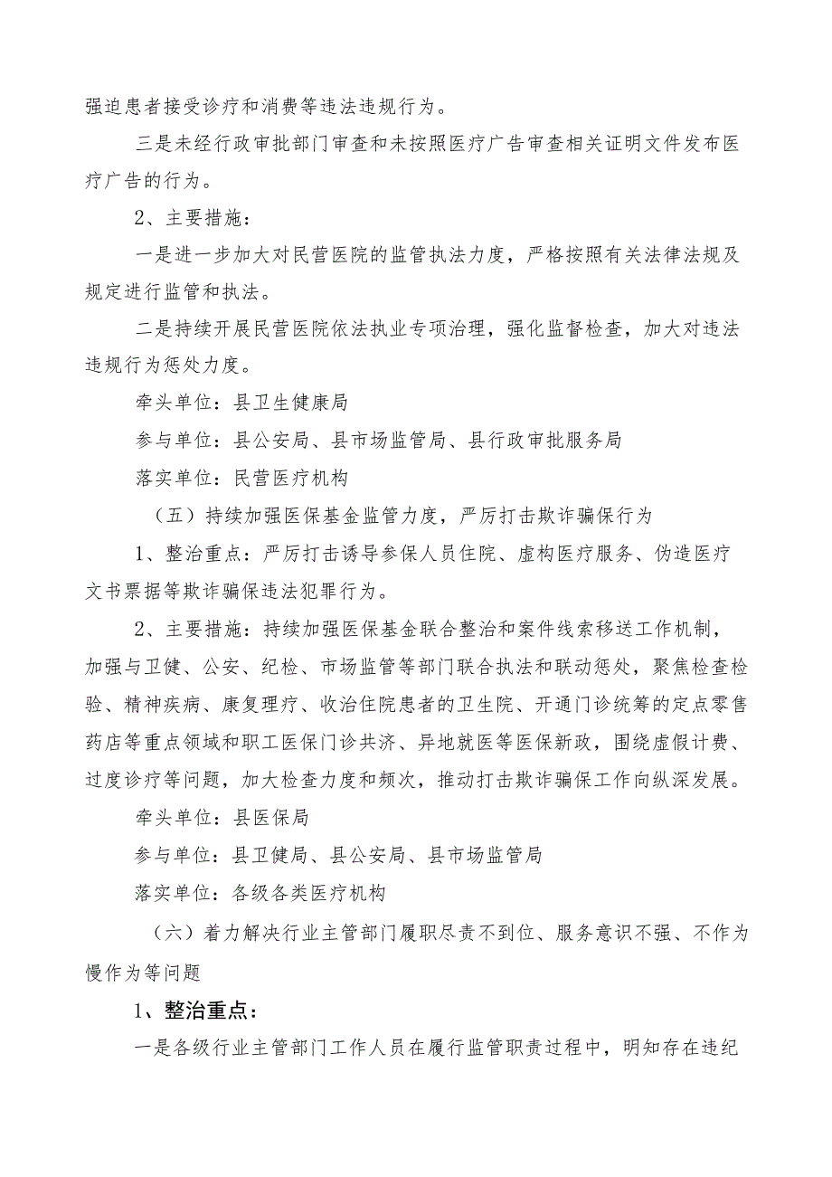 2023年在关于医药领域腐败问题集中整治工作方案三篇后附（6篇）进展情况汇报含2篇工作要点.docx_第2页