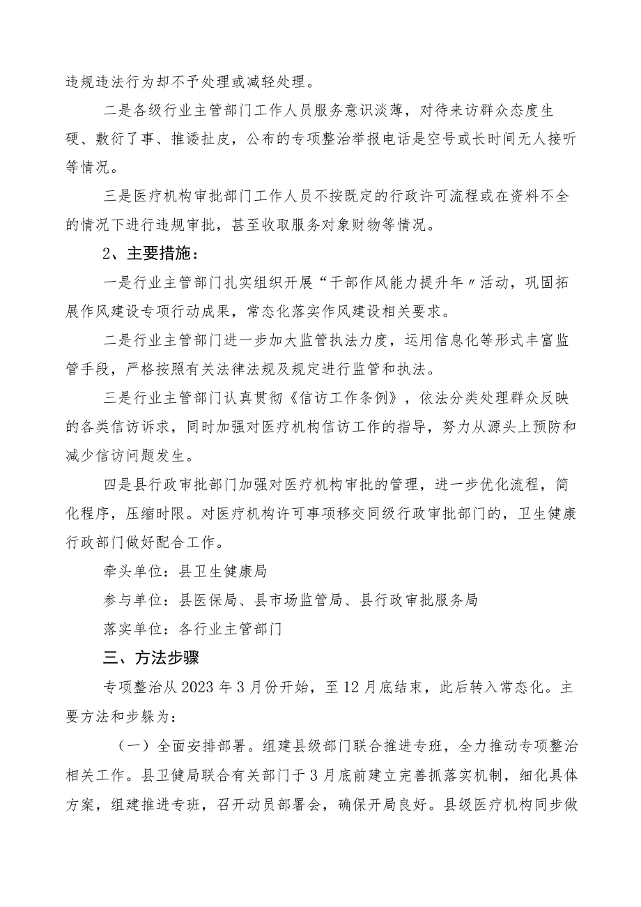 2023年在关于医药领域腐败问题集中整治工作方案三篇后附（6篇）进展情况汇报含2篇工作要点.docx_第3页