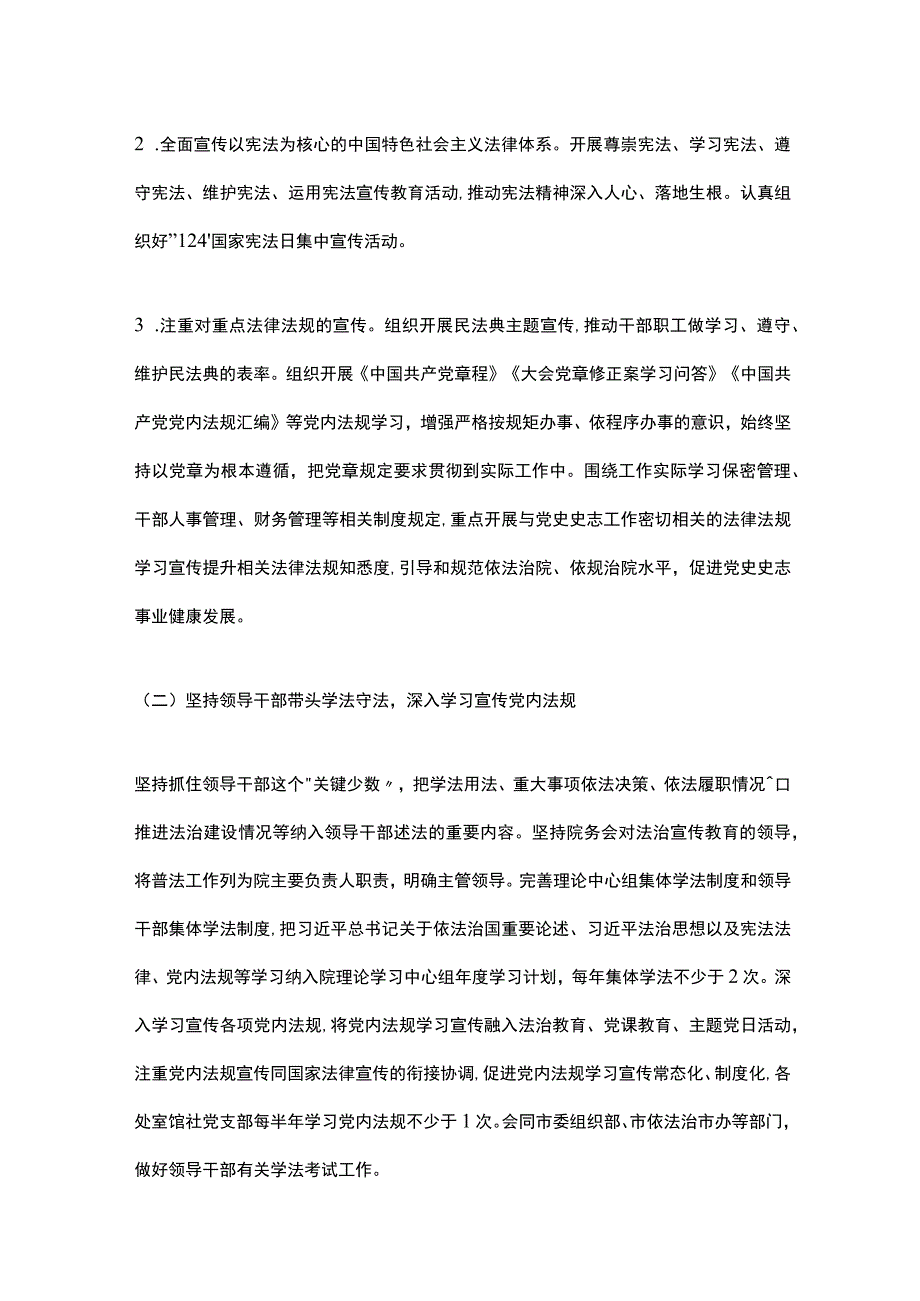 党史研究院2023年度普法教育工作计划.docx_第2页