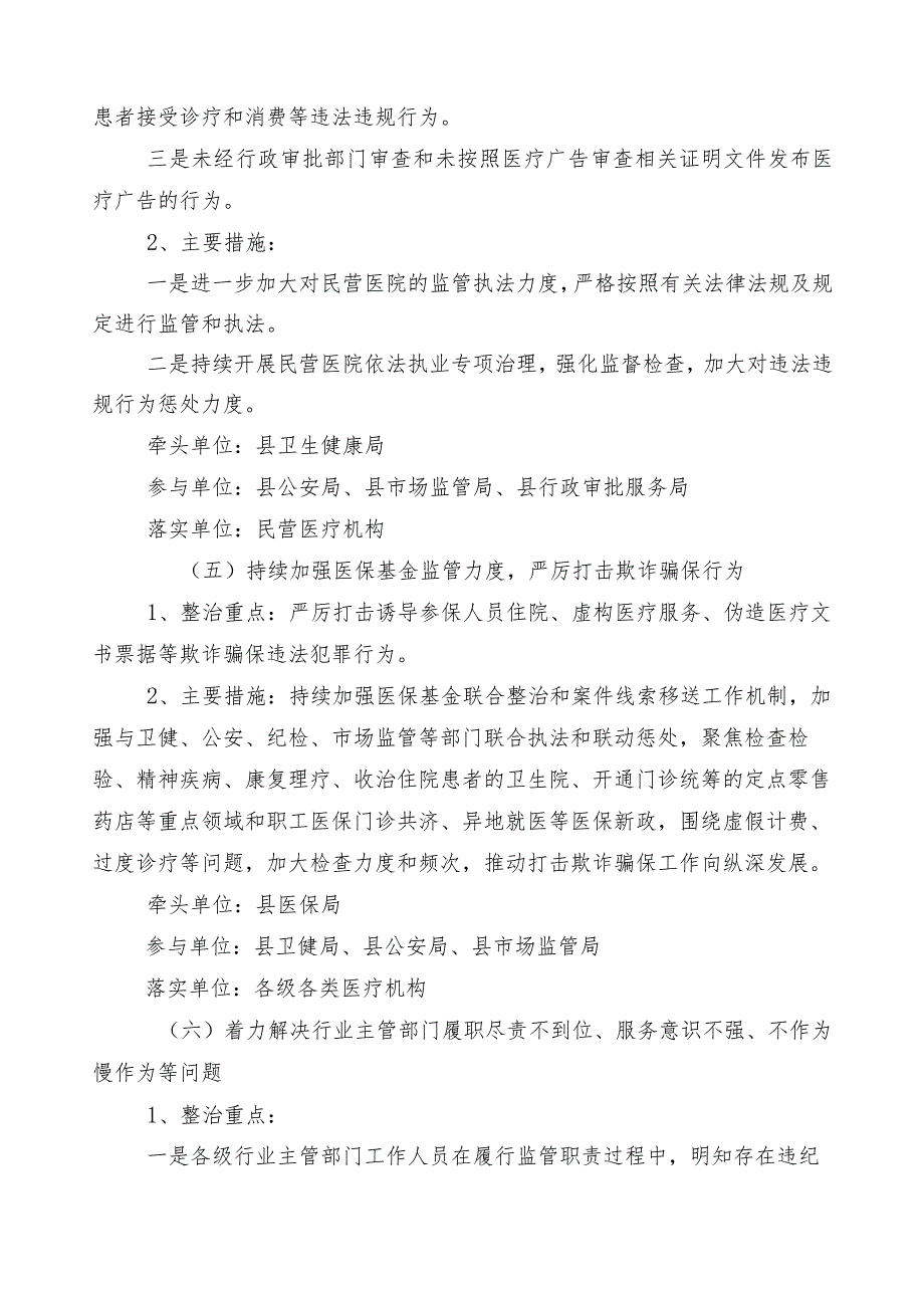 2023年度医药购销领域突出问题专项整治三篇实施方案附共六篇工作推进情况汇报加两篇工作要点.docx_第2页