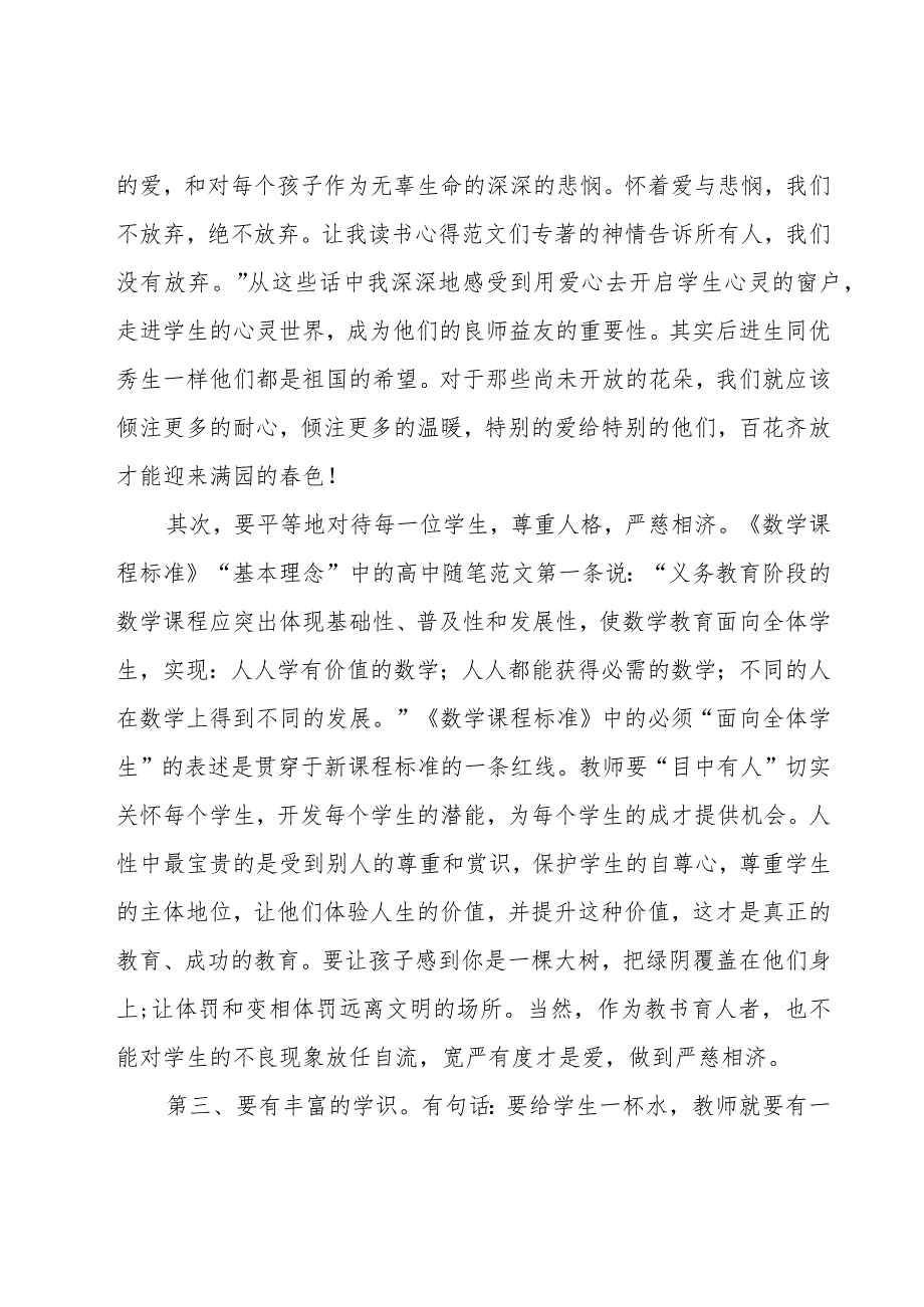 实用的教师读书心得体会模板汇总（18篇）.docx_第3页