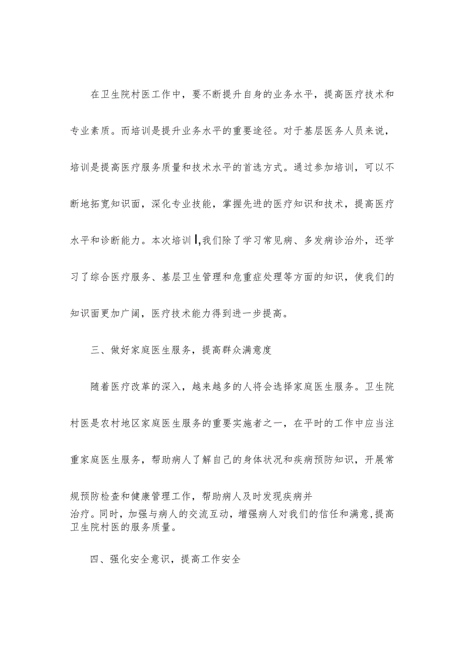 卫生院村医培训总结.docx_第2页