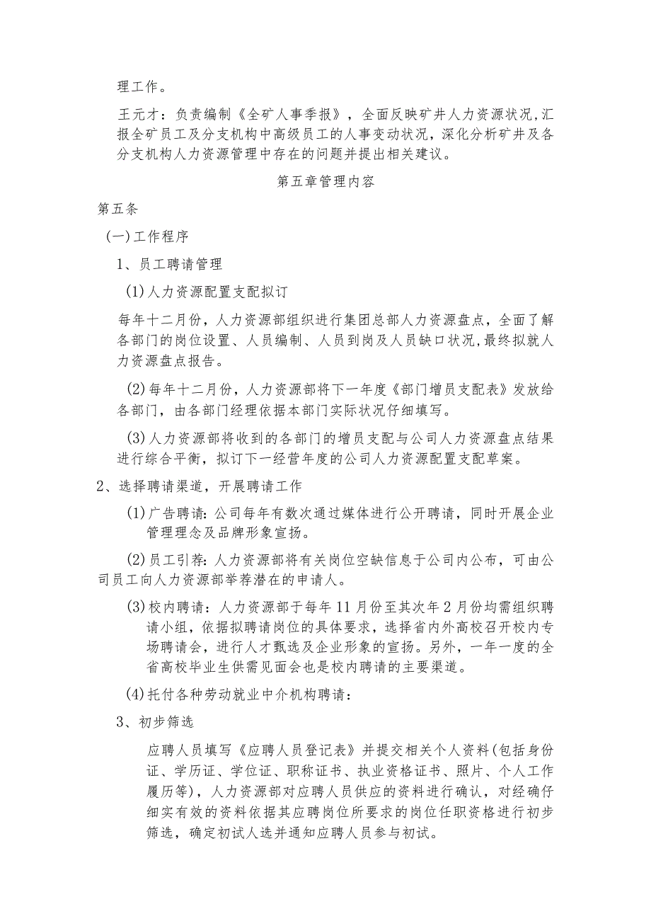 山西华润联盛能源资有限公司南山矿人力资源管理制度.docx_第2页