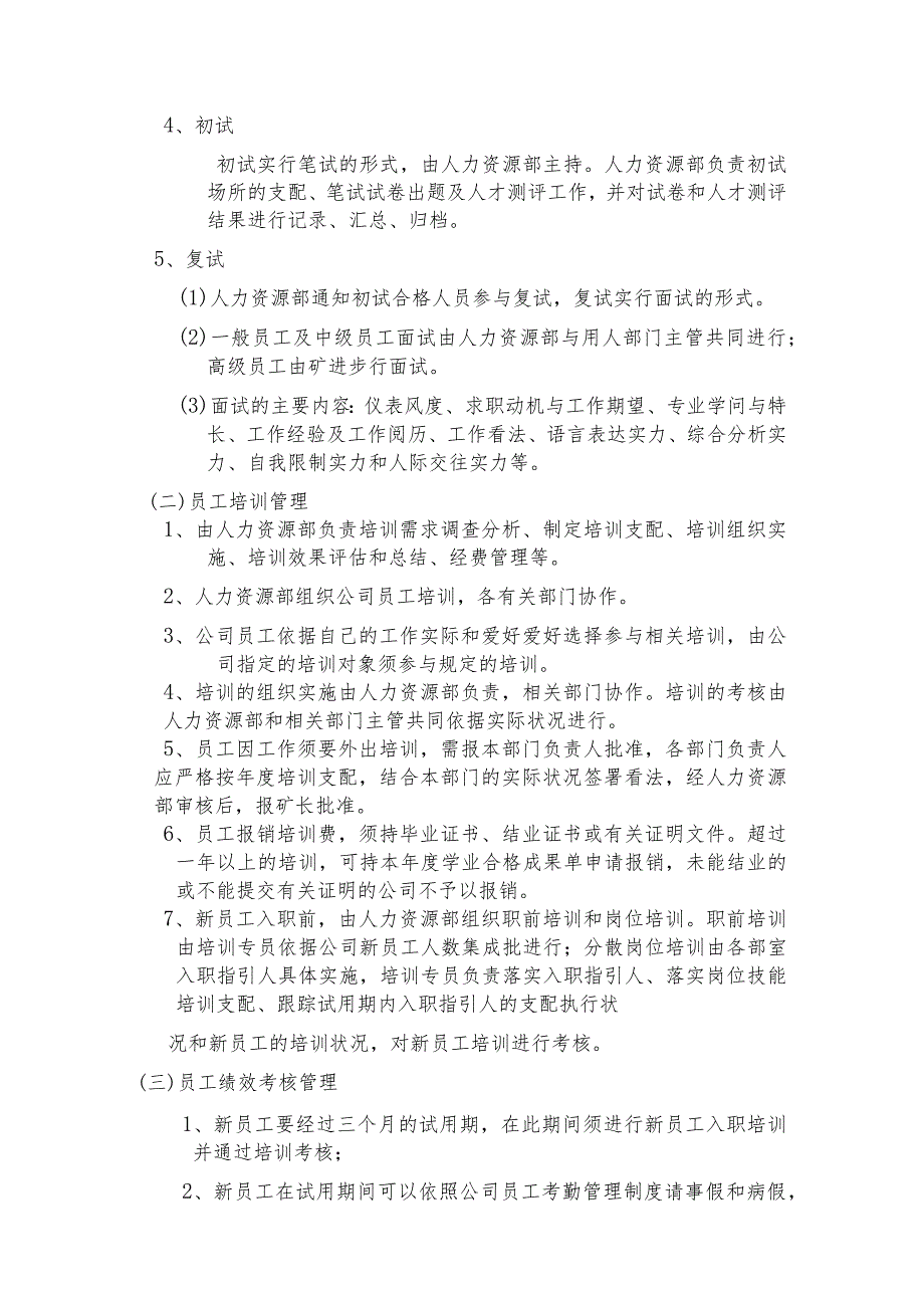 山西华润联盛能源资有限公司南山矿人力资源管理制度.docx_第3页