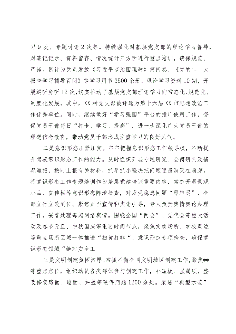 宣传思想文化工作调研报告.docx_第2页