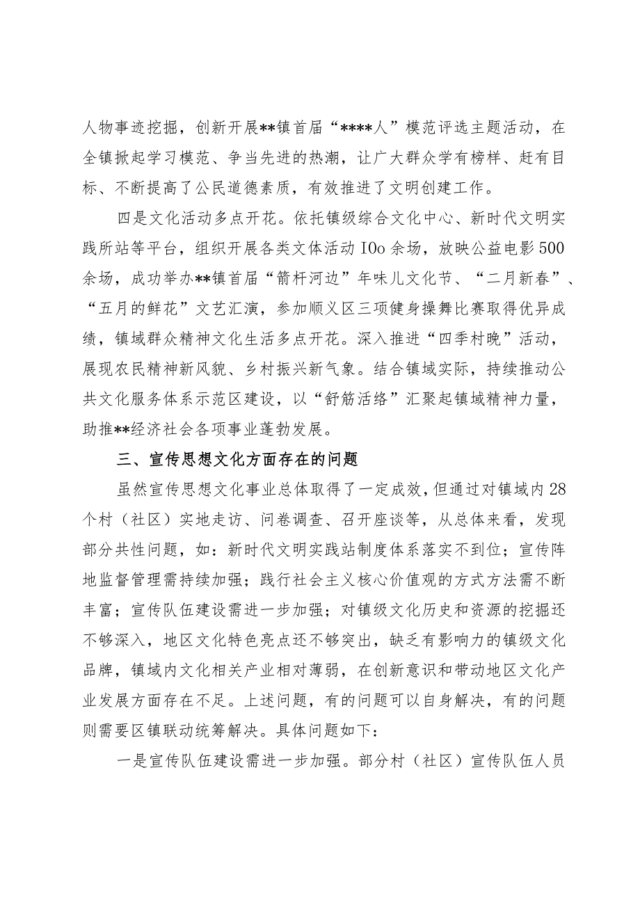 宣传思想文化工作调研报告.docx_第3页